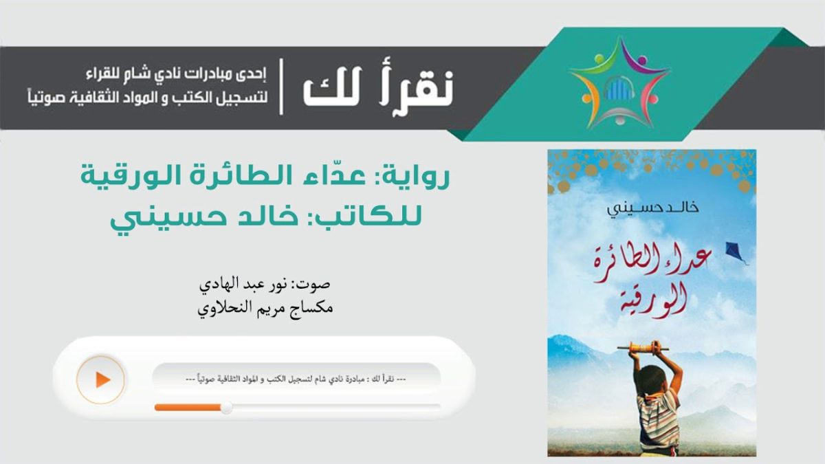 عداء الطائرة الورقية