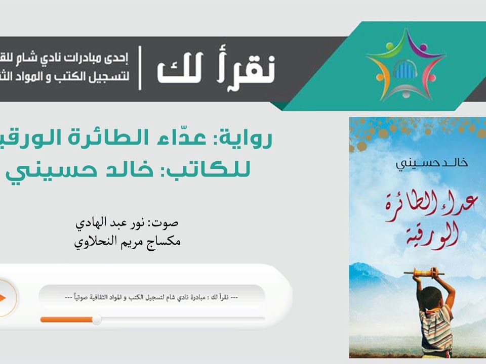 عداء الطائرة الورقية